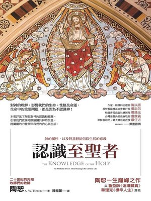 cover image of 認識至聖者